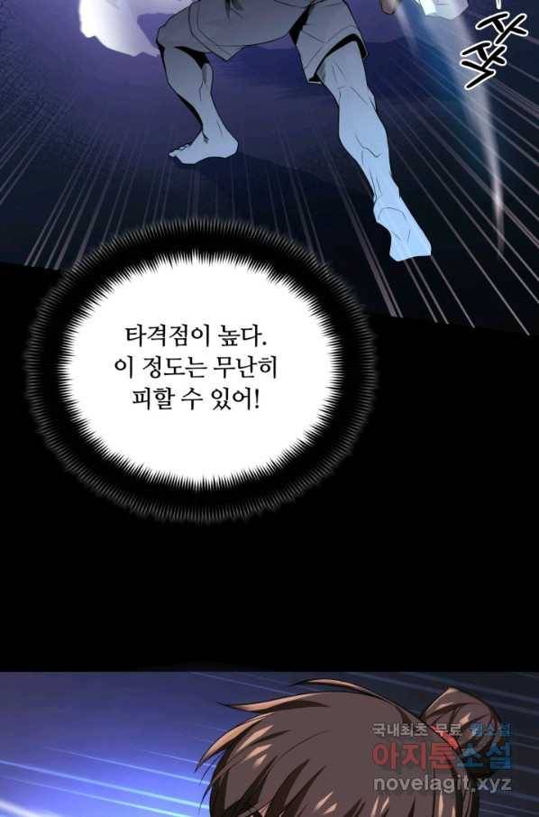 격투 챔피언, 무림에 가다 1화 170