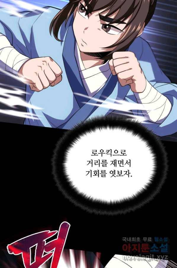 격투 챔피언, 무림에 가다 1화 171