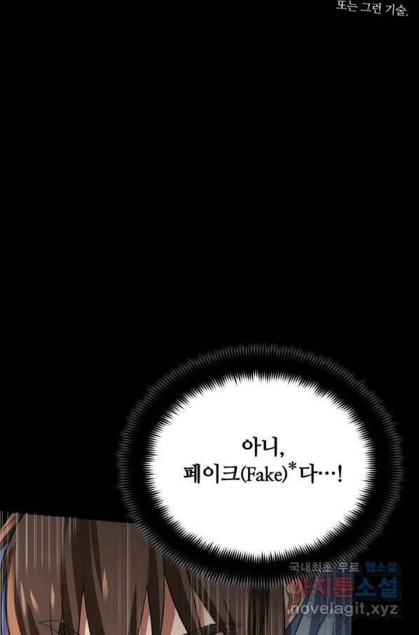 격투 챔피언, 무림에 가다 1화 176