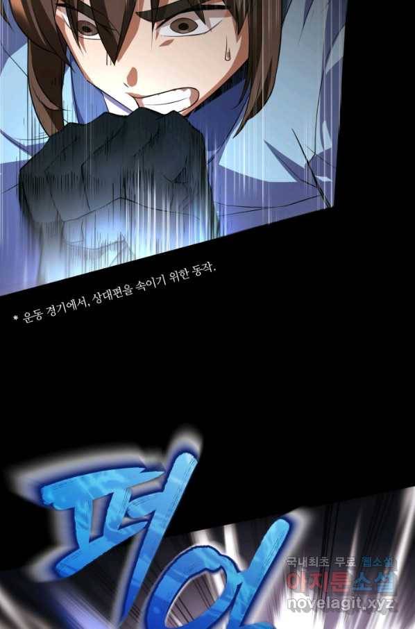 격투 챔피언, 무림에 가다 1화 177