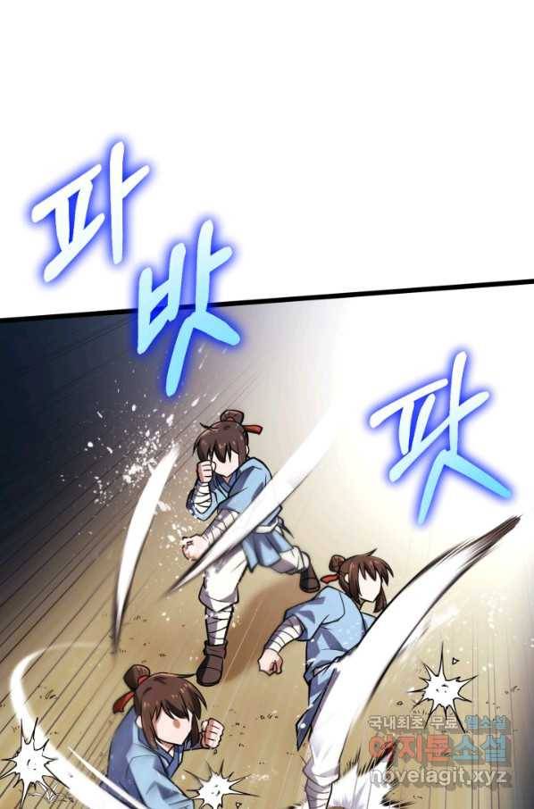 격투 챔피언, 무림에 가다 1화 182
