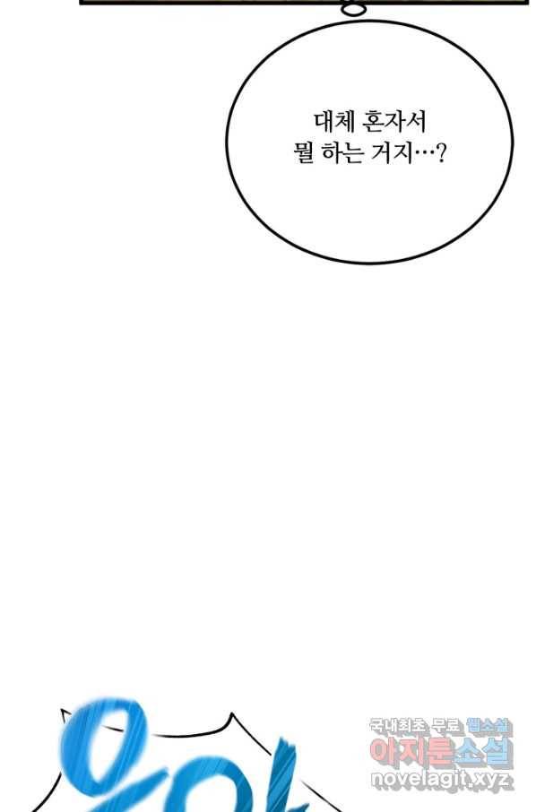 격투 챔피언, 무림에 가다 1화 186