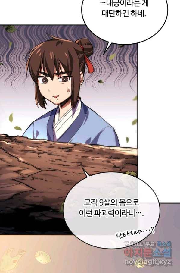 격투 챔피언, 무림에 가다 1화 195