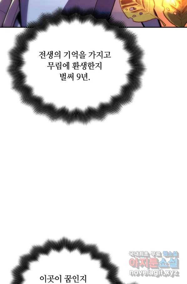 격투 챔피언, 무림에 가다 1화 197