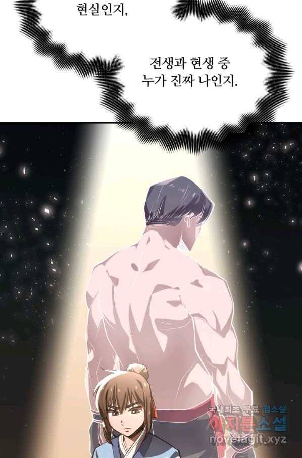 격투 챔피언, 무림에 가다 1화 198