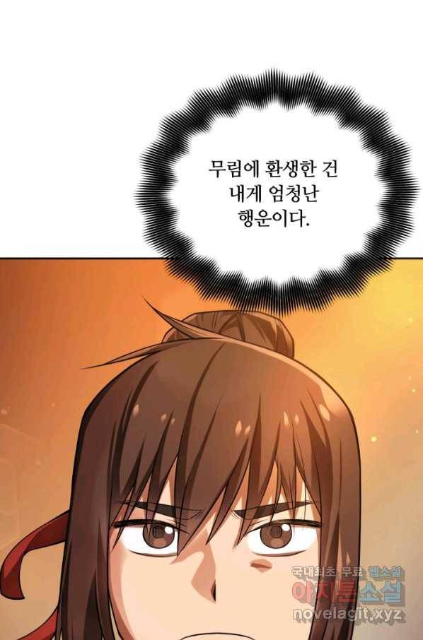 격투 챔피언, 무림에 가다 1화 201