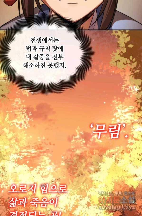 격투 챔피언, 무림에 가다 1화 202
