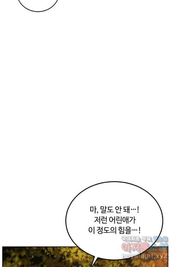 격투 챔피언, 무림에 가다 1화 209