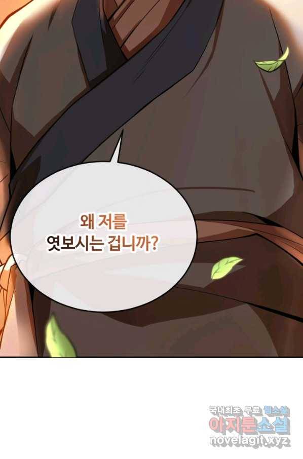 격투 챔피언, 무림에 가다 1화 213