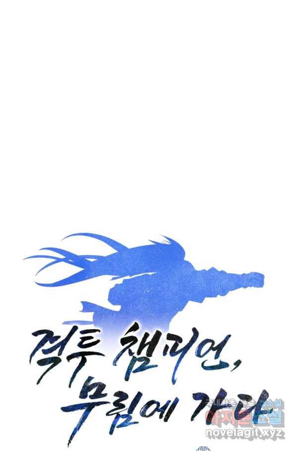 격투 챔피언, 무림에 가다 1화 214