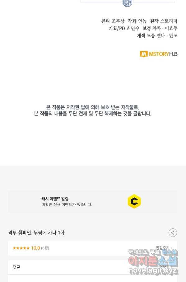 격투 챔피언, 무림에 가다 1화 215