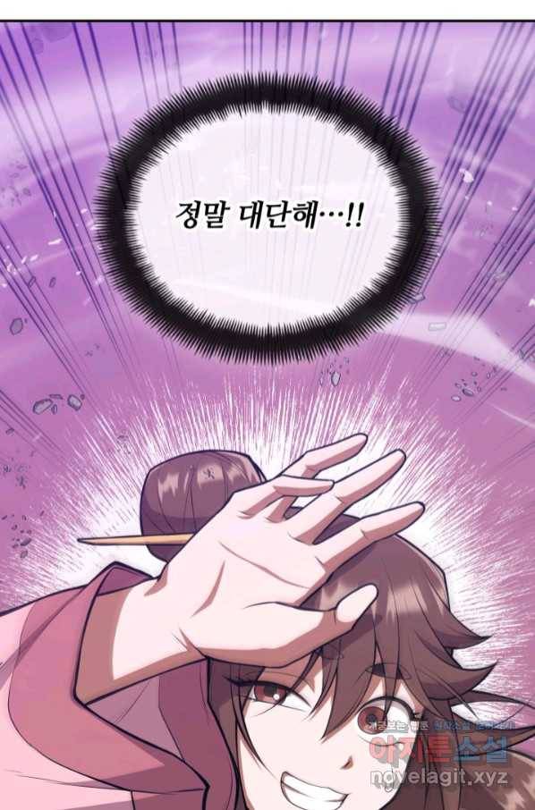 격투 챔피언, 무림에 가다 11화 5