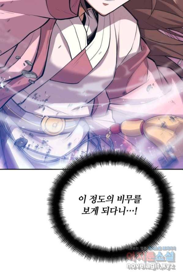 격투 챔피언, 무림에 가다 11화 6
