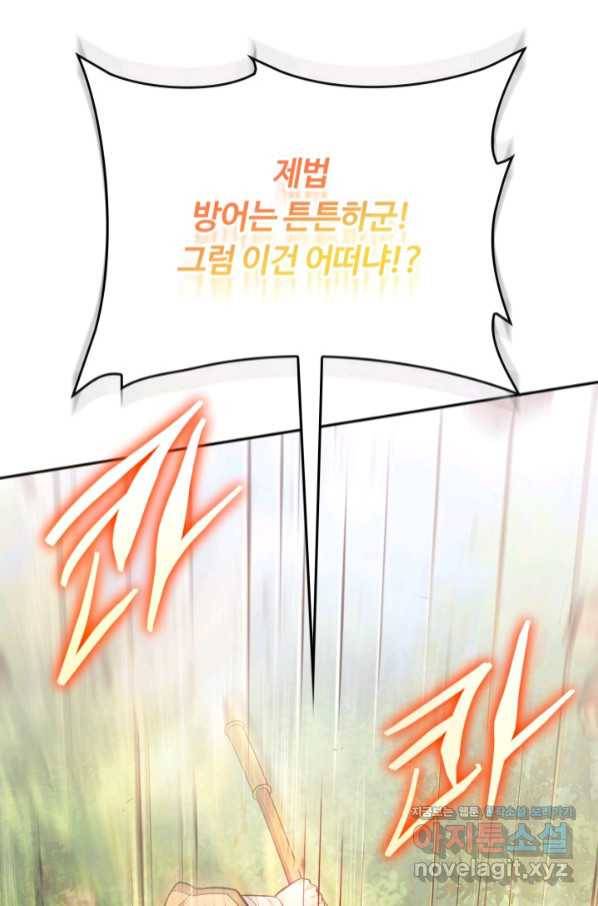 격투 챔피언, 무림에 가다 11화 23