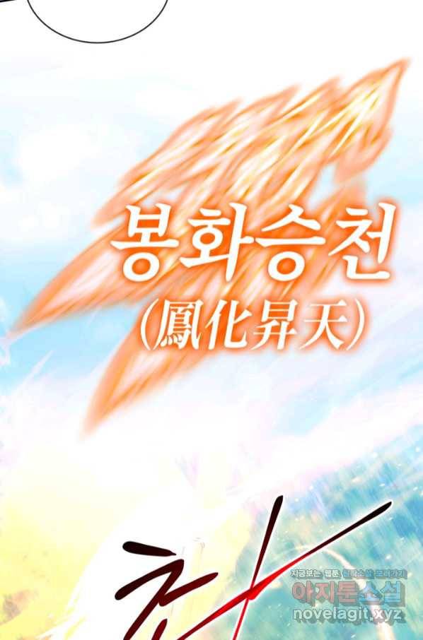 격투 챔피언, 무림에 가다 11화 33