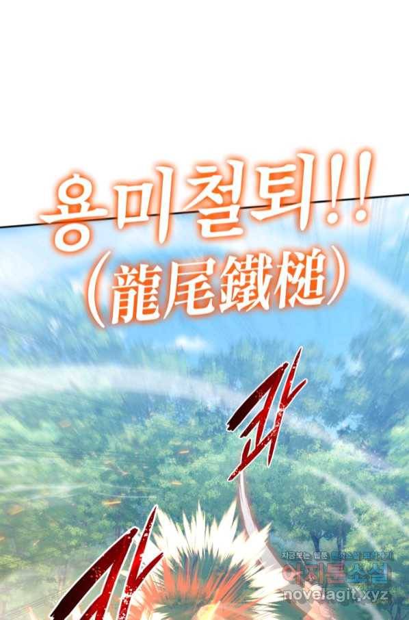 격투 챔피언, 무림에 가다 11화 50