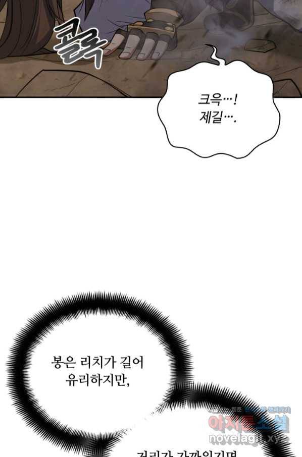 격투 챔피언, 무림에 가다 11화 59