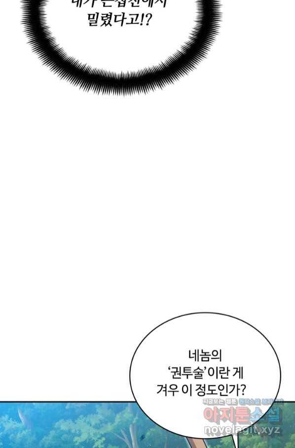 격투 챔피언, 무림에 가다 11화 61