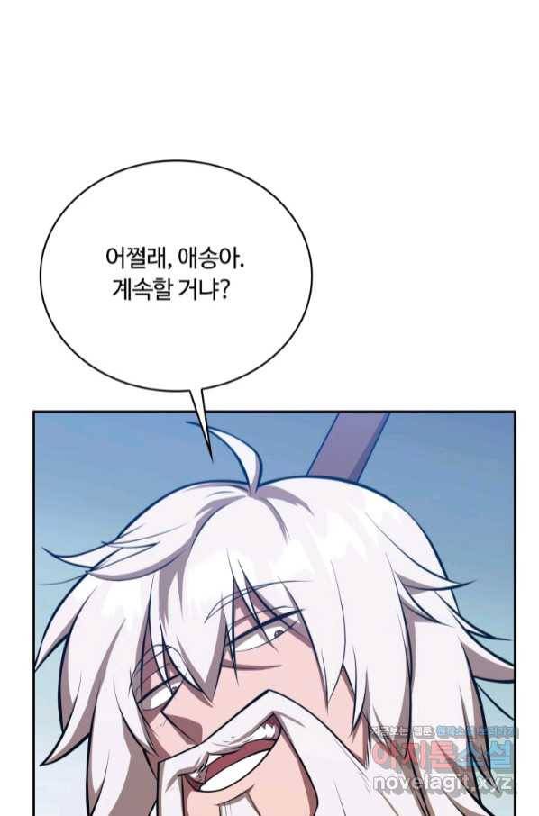 격투 챔피언, 무림에 가다 11화 63