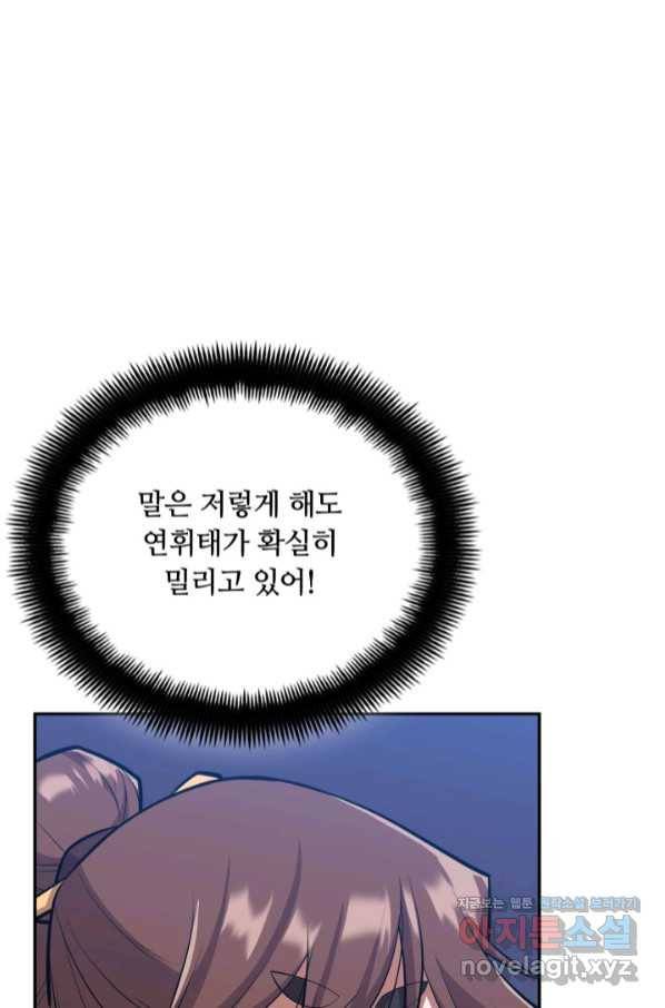 격투 챔피언, 무림에 가다 11화 66