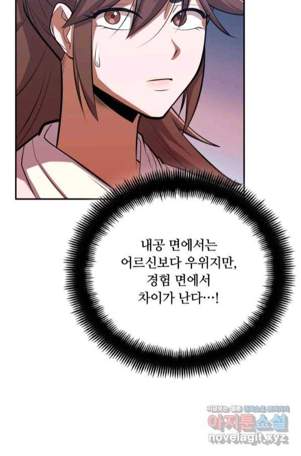 격투 챔피언, 무림에 가다 11화 67