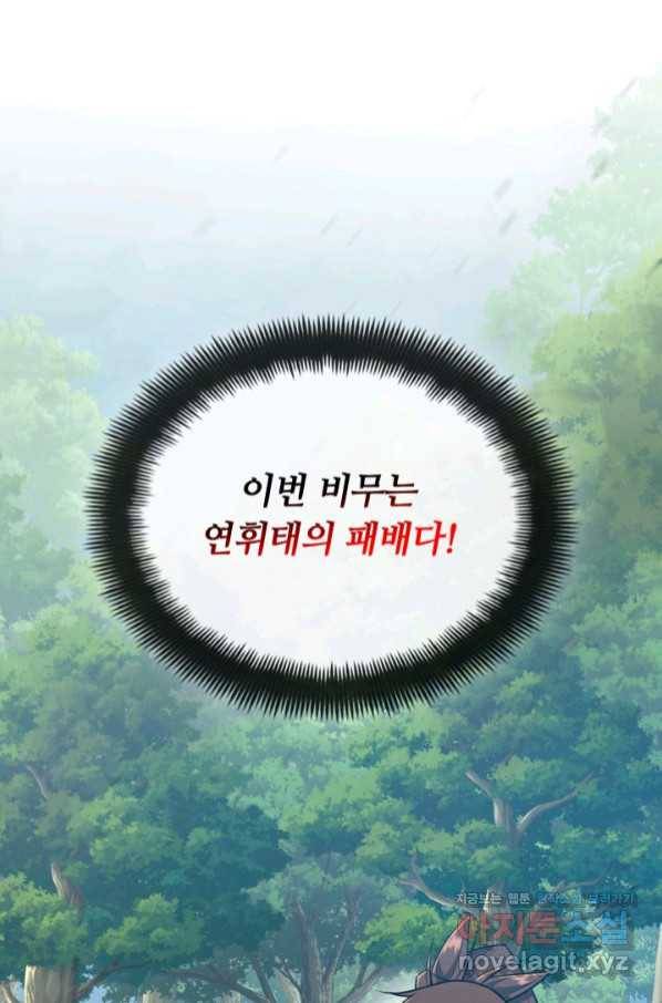 격투 챔피언, 무림에 가다 11화 68