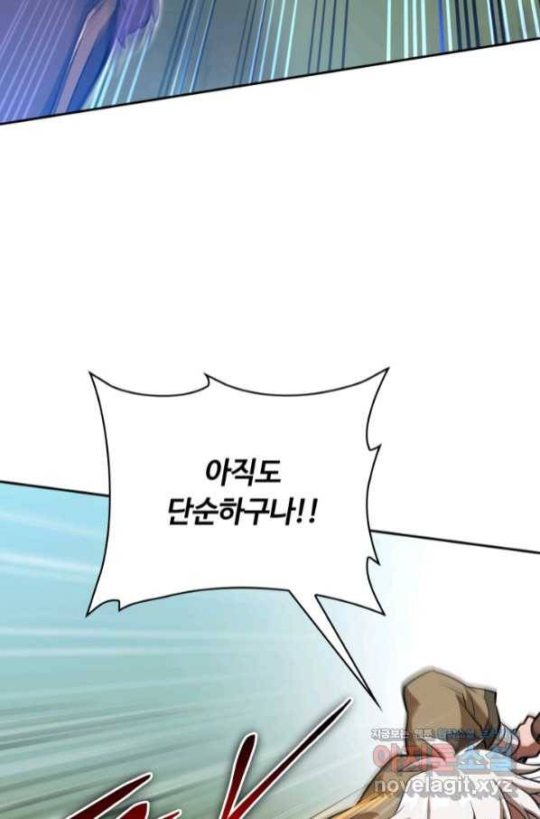 격투 챔피언, 무림에 가다 11화 74