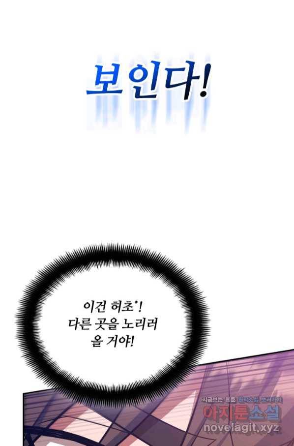 격투 챔피언, 무림에 가다 11화 78