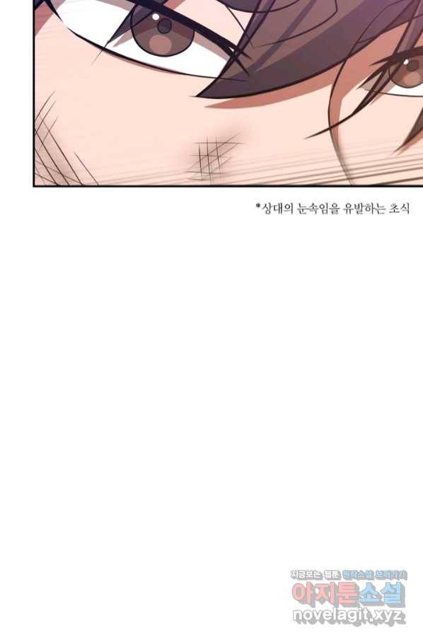 격투 챔피언, 무림에 가다 11화 79