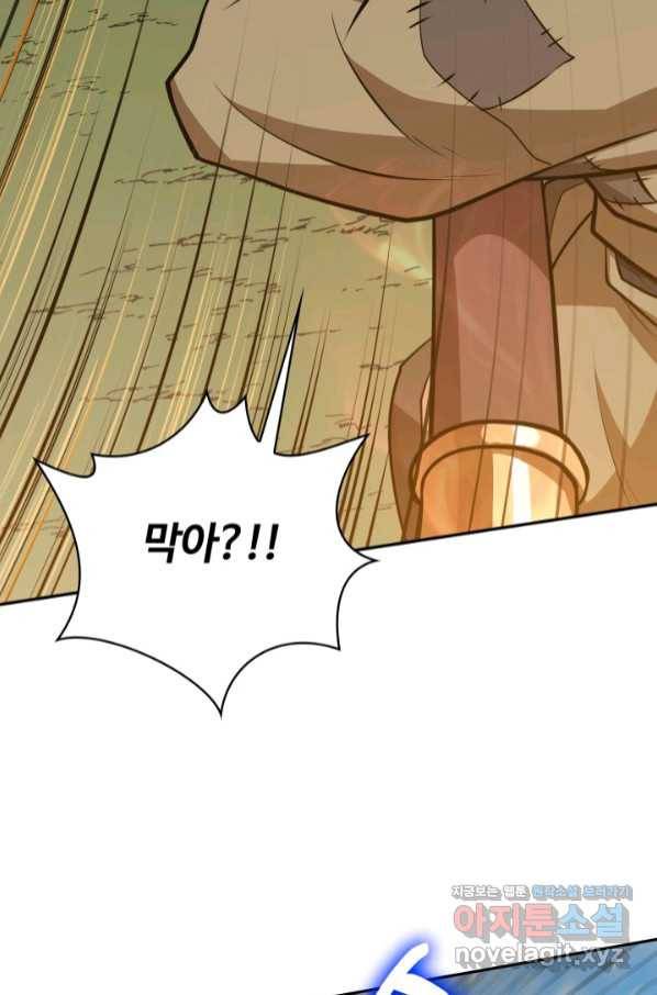 격투 챔피언, 무림에 가다 11화 83