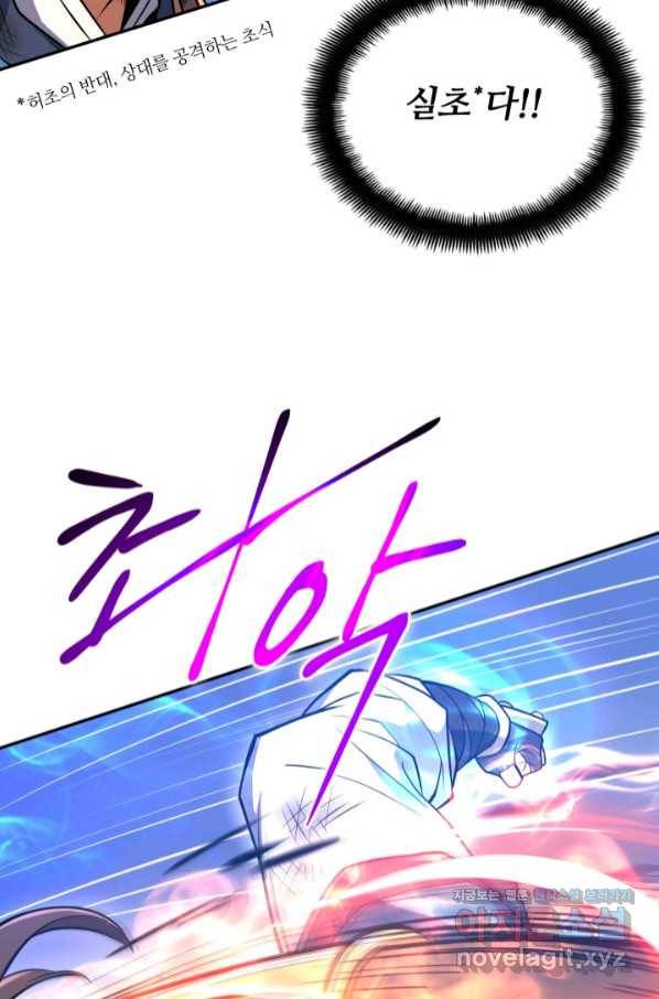 격투 챔피언, 무림에 가다 11화 91