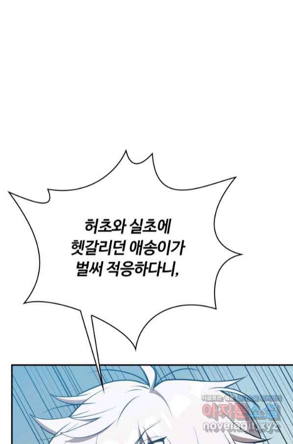 격투 챔피언, 무림에 가다 11화 99