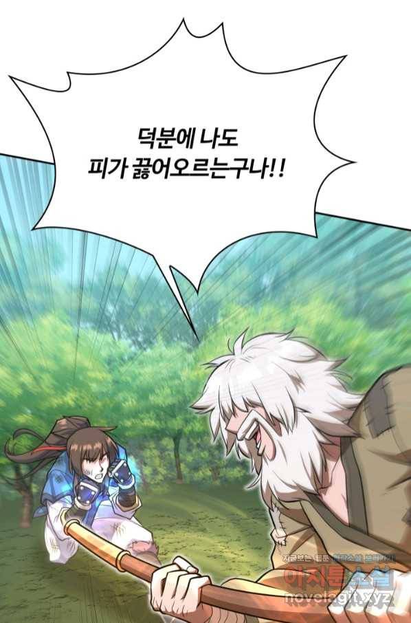 격투 챔피언, 무림에 가다 11화 101
