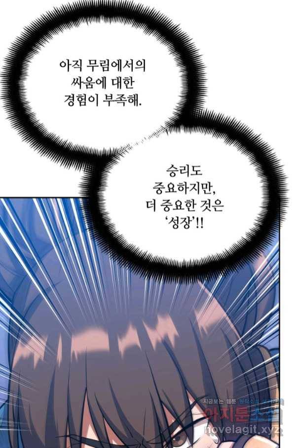 격투 챔피언, 무림에 가다 11화 103