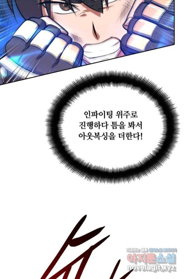격투 챔피언, 무림에 가다 11화 104