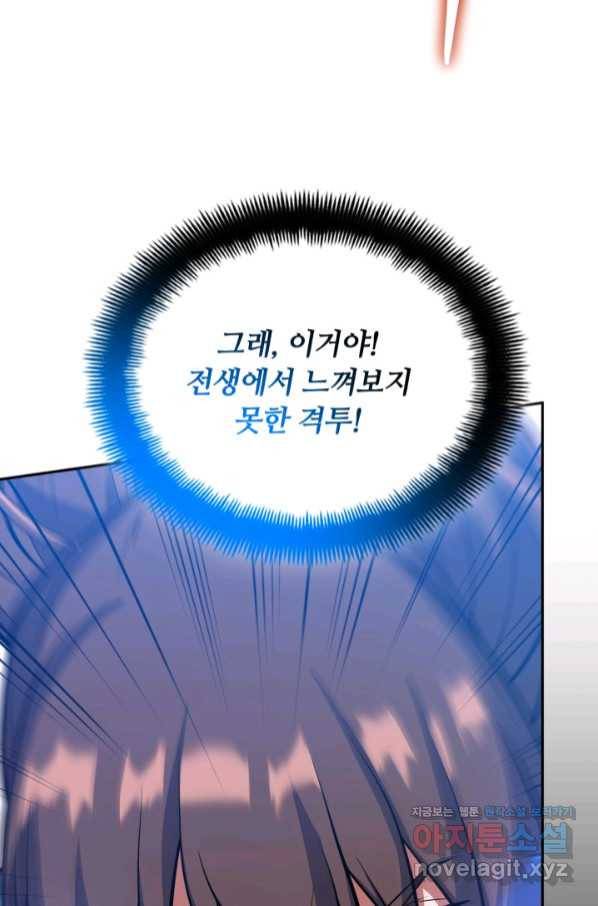 격투 챔피언, 무림에 가다 11화 120