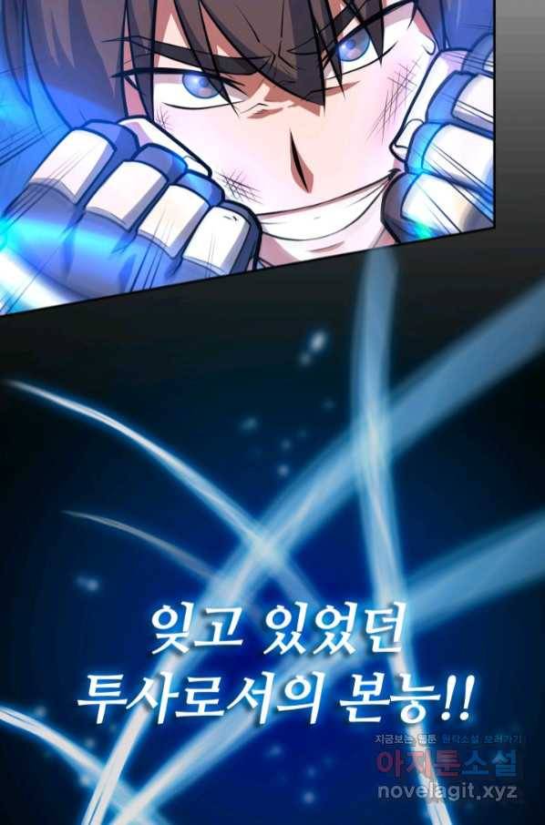 격투 챔피언, 무림에 가다 11화 121
