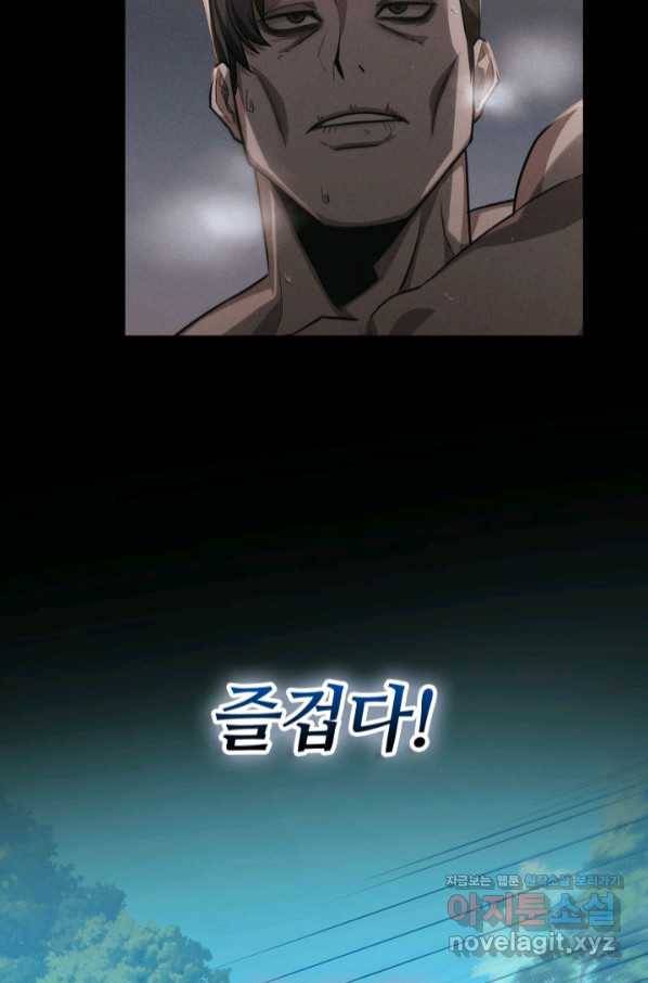 격투 챔피언, 무림에 가다 11화 123