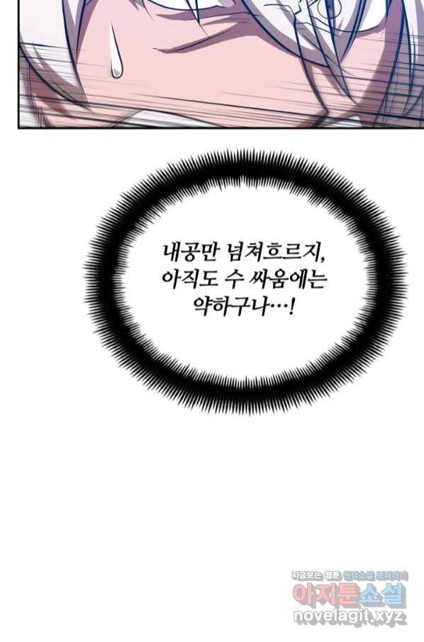 격투 챔피언, 무림에 가다 11화 137