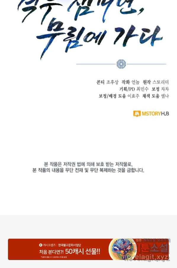 격투 챔피언, 무림에 가다 11화 145