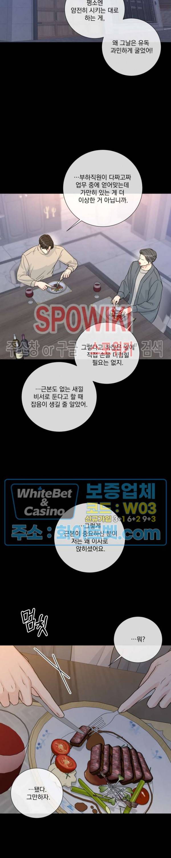 희대의 내연남 48화 10