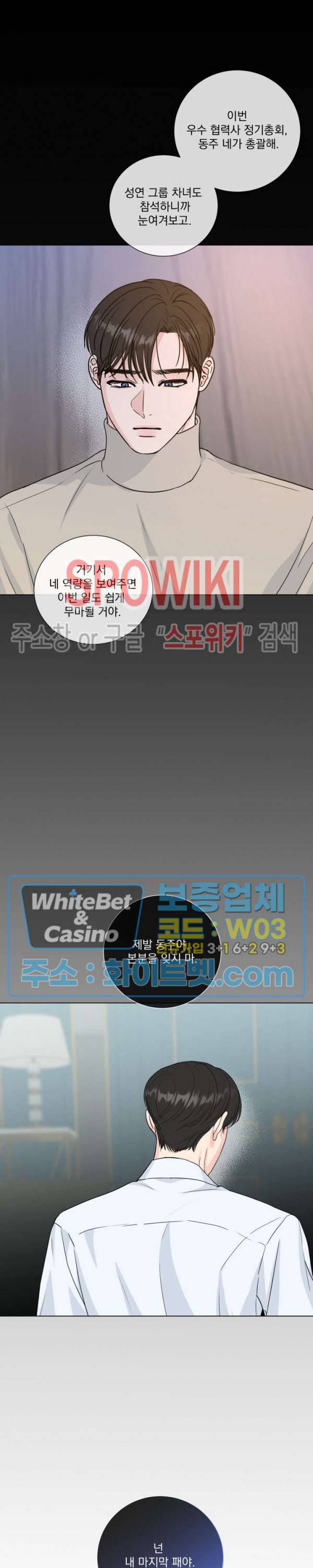 희대의 내연남 48화 11
