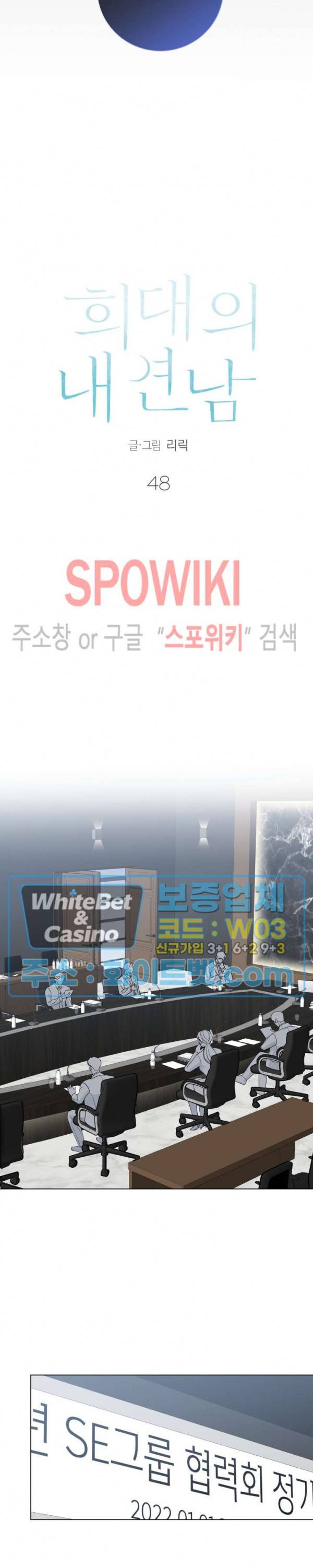 희대의 내연남 48화 12