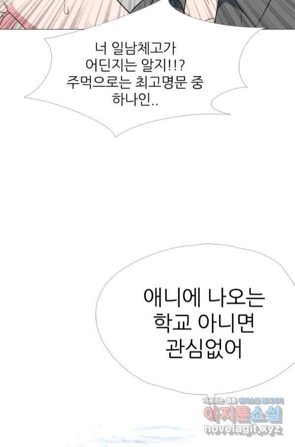 고교최강 85화 2