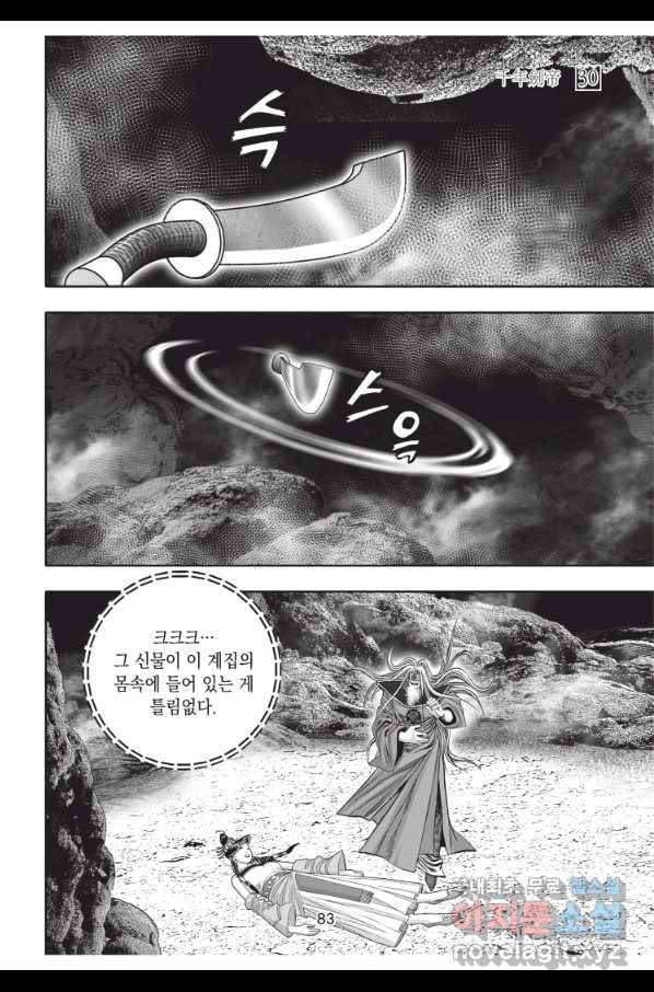 천년검제 90화 10