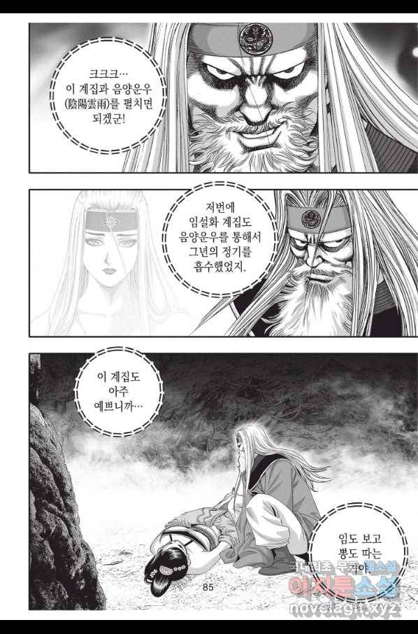 천년검제 90화 12