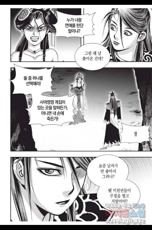 천년검제 90화 18