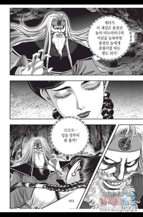 천년검제 90화 30