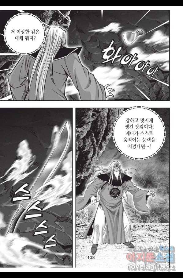천년검제 90화 35