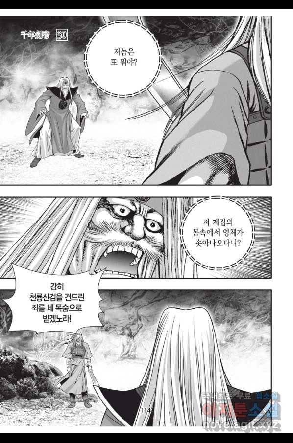 천년검제 90화 41